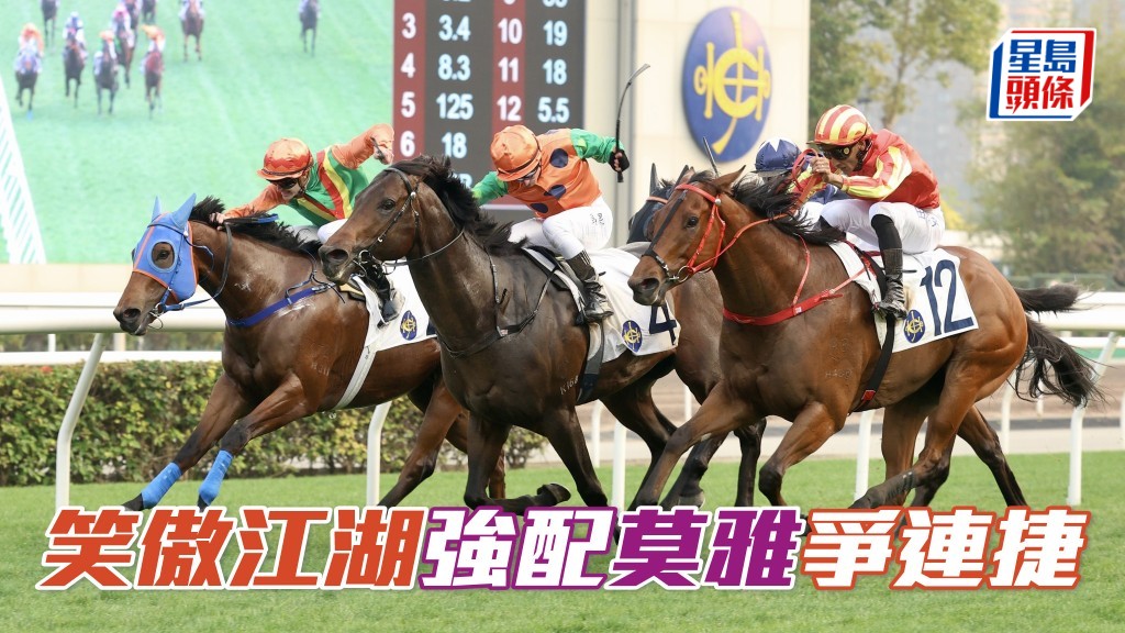 「笑傲江湖」(中) 上場配馬昆開齋,今次由莫雅接手,有力再下一城。