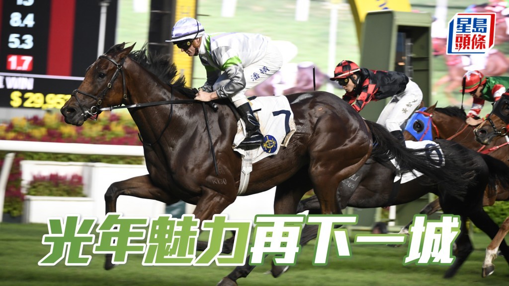 「光年魅力」今仗再遇多匹蹄下敗將,篤定再下一城。