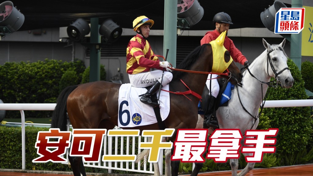 「安可」上仗直路未完全望空,今仗只要取位順利,有力重開勝門。