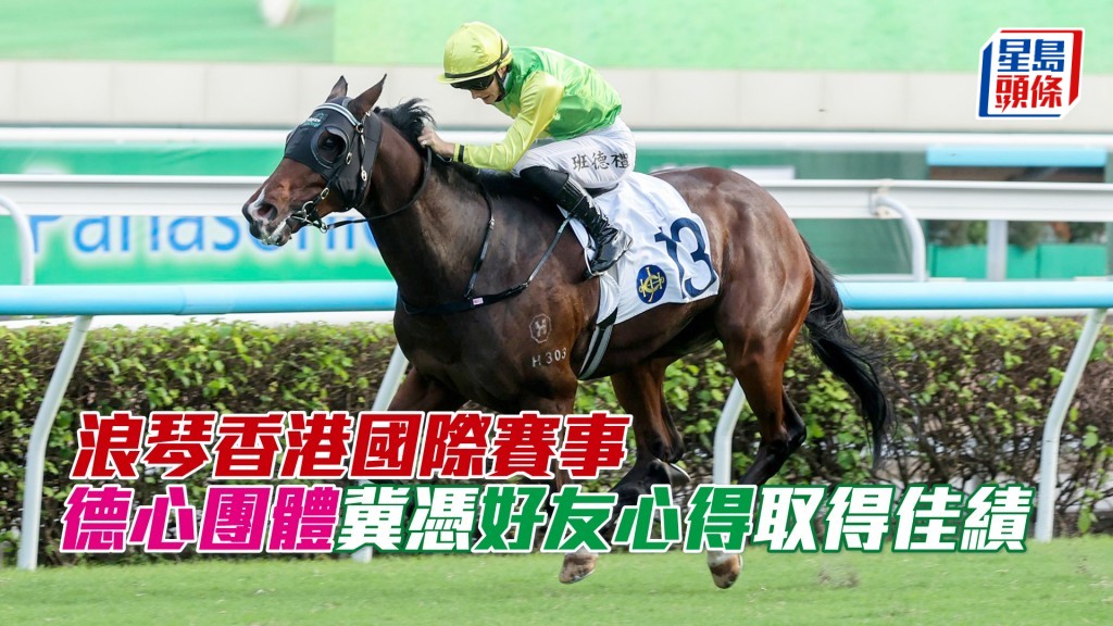 「好友心得」在班德禮胯下以出色姿態勝出二級賽精英碗 (1200米)。