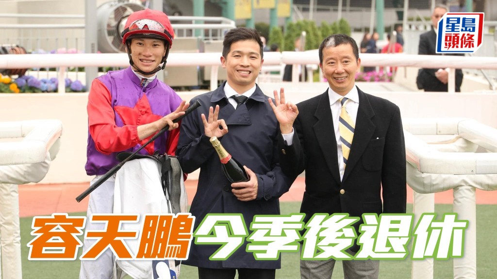 容天鵬 (右) 將會在今季後退休。