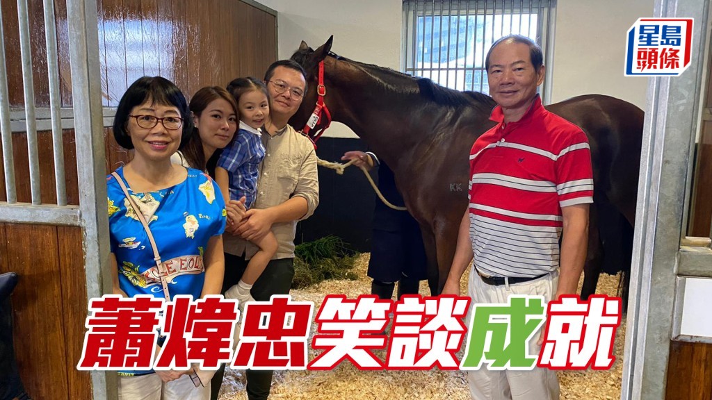 「寶成」系馬主蕭煒忠（左三）一家合照。