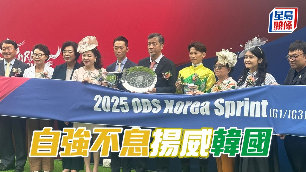 「自強不息」揚威韓國(相片來源:「自強不息」馬主王宗彦提供)