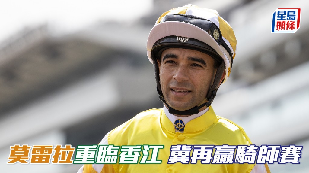 「雷神」莫雷拉重臨香江 冀再嘗浪琴國際騎師錦標賽冠軍滋味