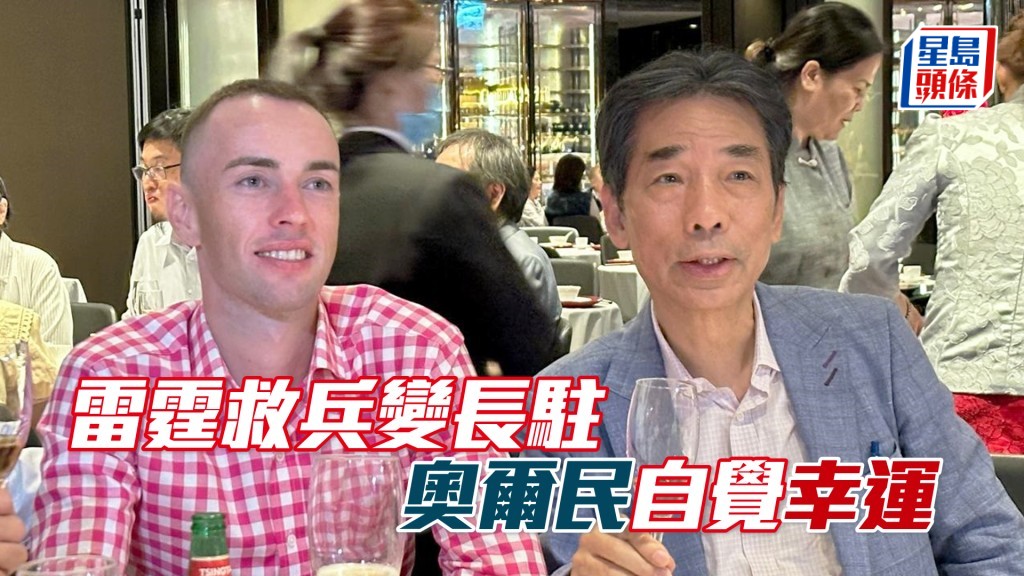 奥尔民（左）与马主郑则然