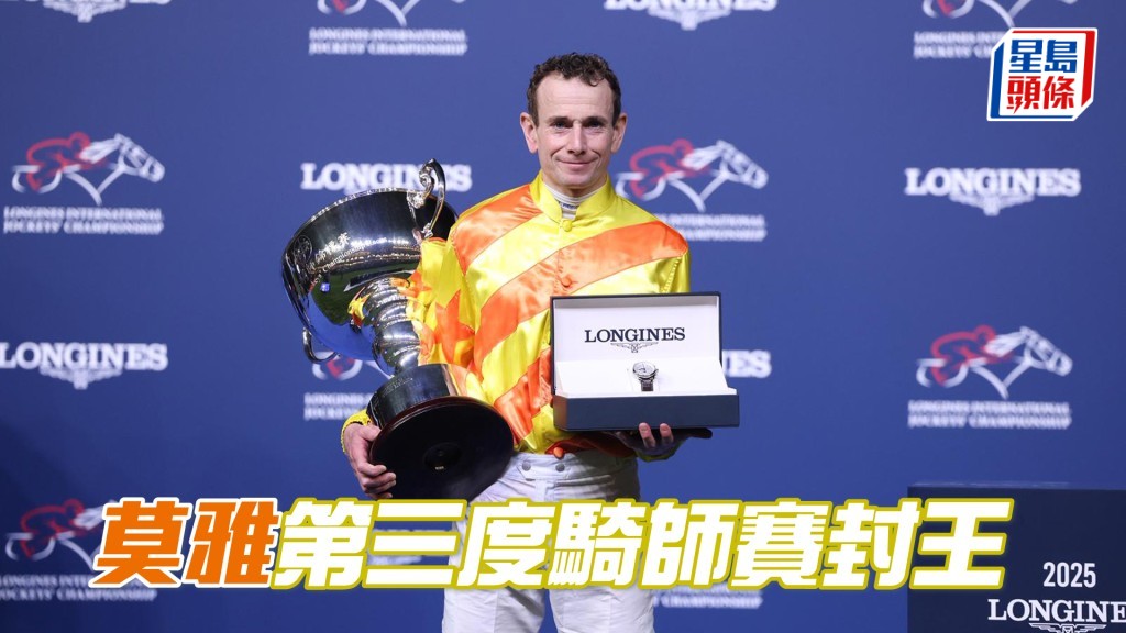 莫雅在国际骑师锦标赛封王并获骑师赛的六十万元冠军奖金。
