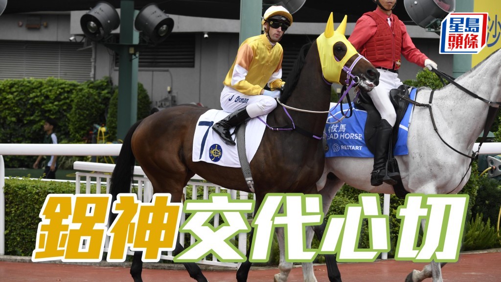 「鋁神」(圖) 同主馬「竣誠駒」上季在東廄成績理想，相信此匹偉廄馬也會心急盡快交出表現。