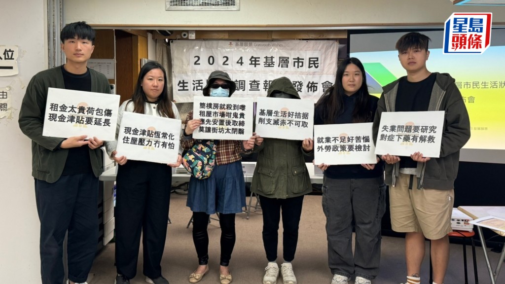 基層遠景公布《2024年基層市民生活狀況問卷調查》。方咏思攝