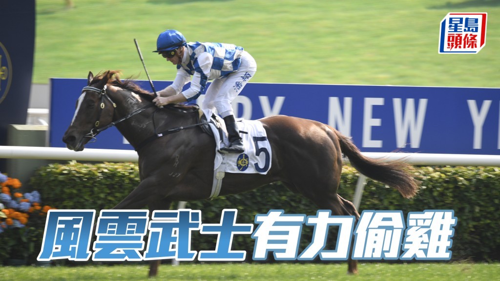 「風雲武士」排檔大幅內移，有望改善早段際遇而守較前位置，有力偷雞。