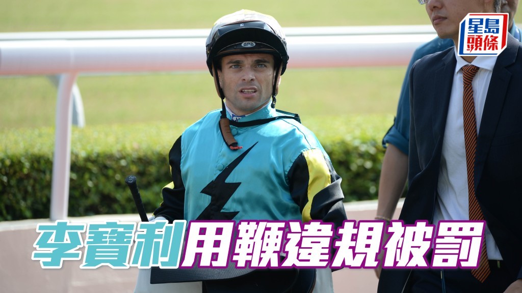 馬場浮世繪│李寶利用鞭違規被罰