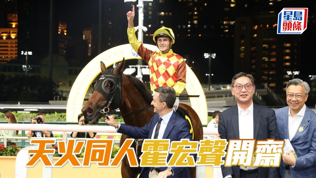 「天火同人」霍宏聲開齋