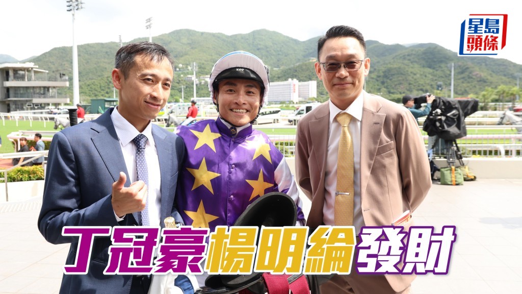  丁冠豪及楊明綸合作「常嚐發財」齊齊取得季內首捷。