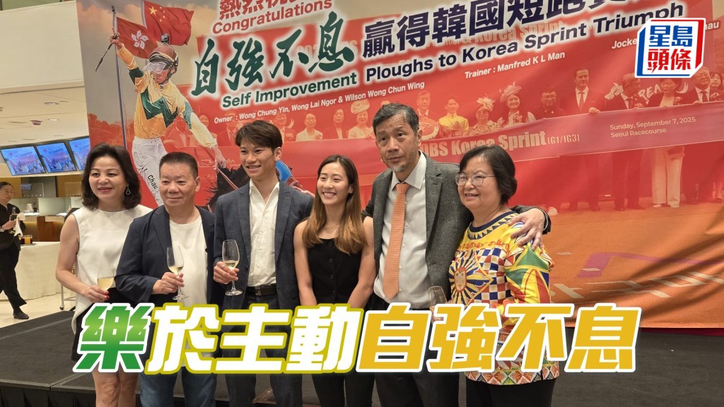 周俊樂（左三）早前出席「自強不息」勝出韓國短途錦標的慶功宴。