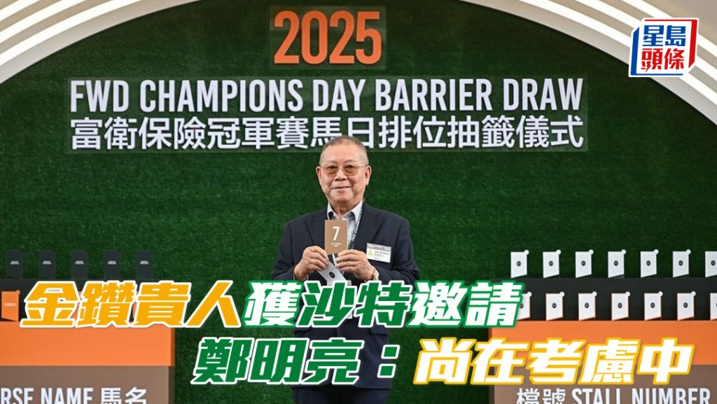  「金钻贵人」获沙特邀请出战1351米G2草地短途锦标，马主郑明亮 (图) 表示尚在考虑中。