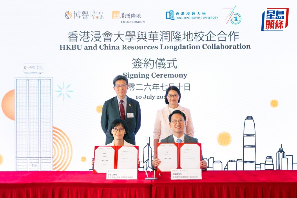 浸大与华润隆地签署协议，后者旗下葵涌的博誉学生公寓项目，将为浸大学生提供205个宿位。 浸大提供