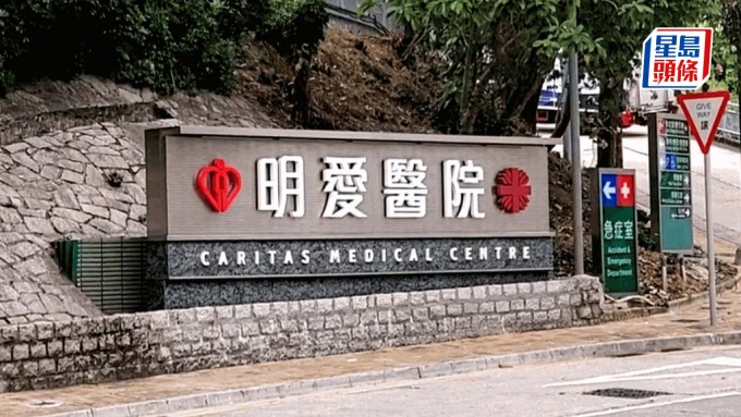 醫療事故│48歲女病人切盲腸竟變切輸卵管,明愛醫院致歉兼成立根源分析委員會跟進。資料圖片