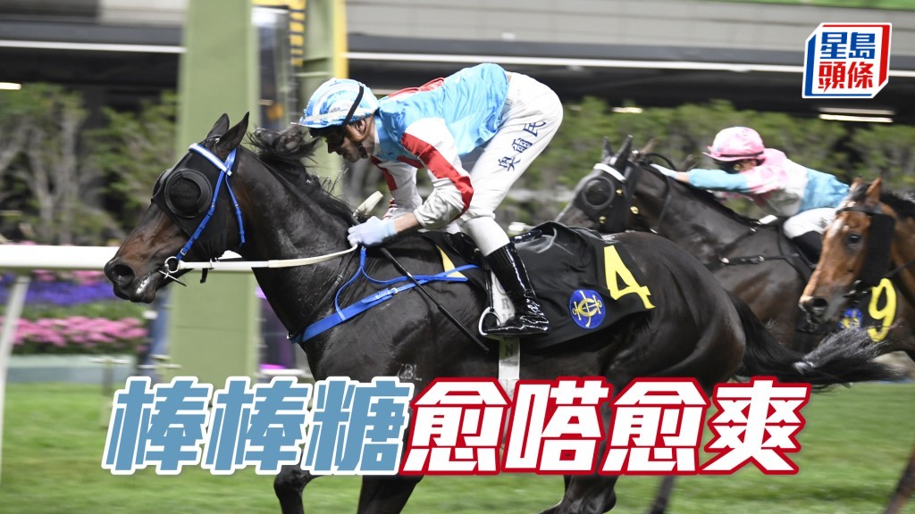 「棒棒糖」愈嗒愈爽