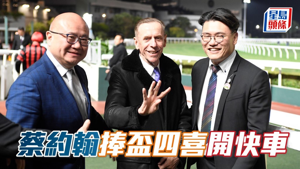 蔡約翰(中) 個人本季首次食出大四喜。