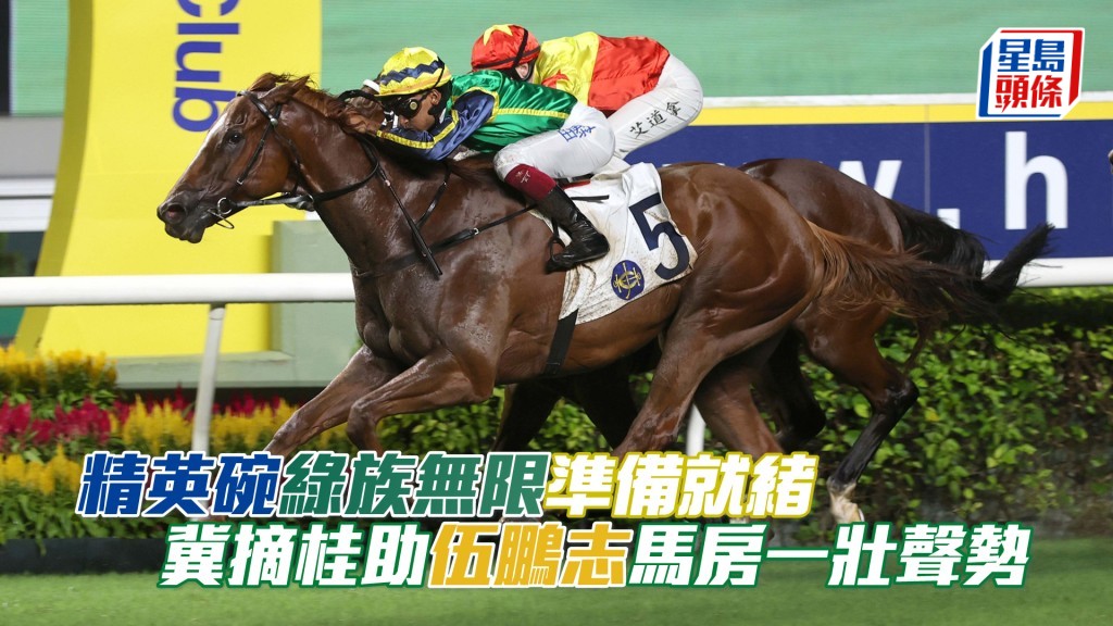 「綠族無限」至今已為伍鵬志貢獻四場頭馬。