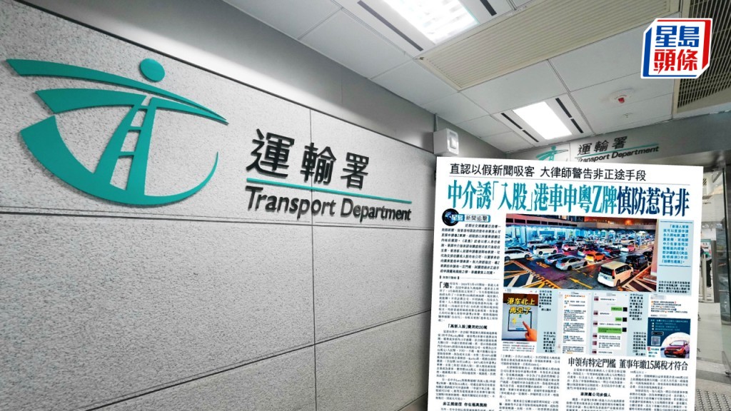 申領粵Z車牌假消息｜謠言不絕 運輸署再籲市民切勿誤信