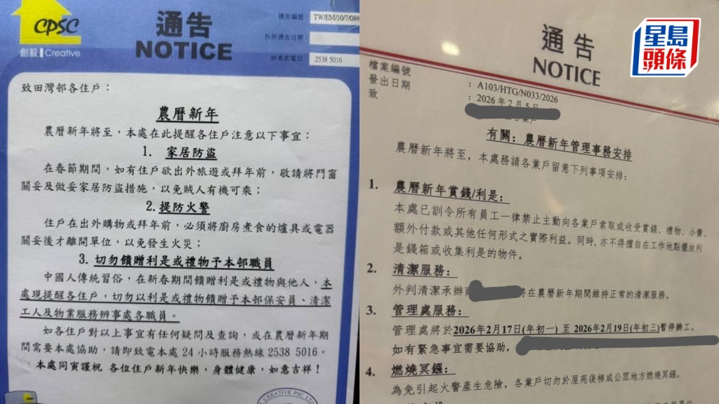 農曆新年｜房署禁公屋保安、清潔員收利是 私人屋苑訓令員勿「主動」索取利益
