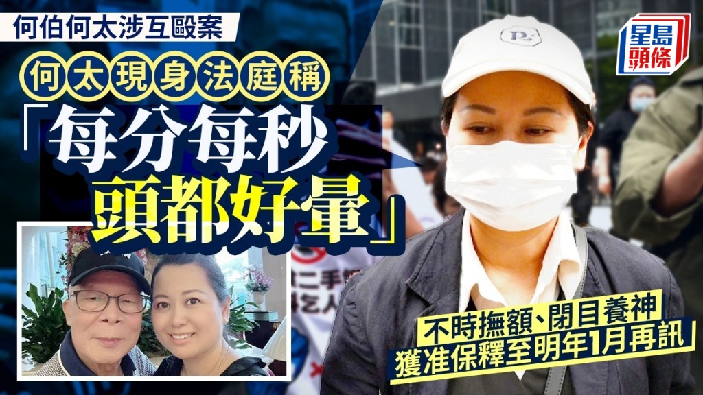 「何太」葉秀定（白帽口罩）庭上稱「每分每秒頭都好暈」。劉駿軒攝