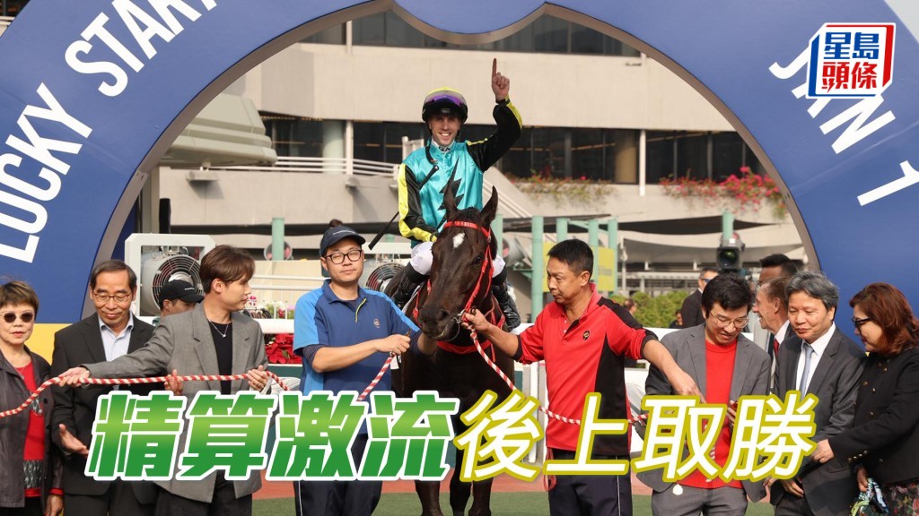 「精算激流」后上取胜