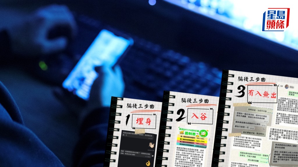 一周近90宗投資騙案涉逾6000萬元 有長者誤信專家失500萬元 警揭詐騙三步曲