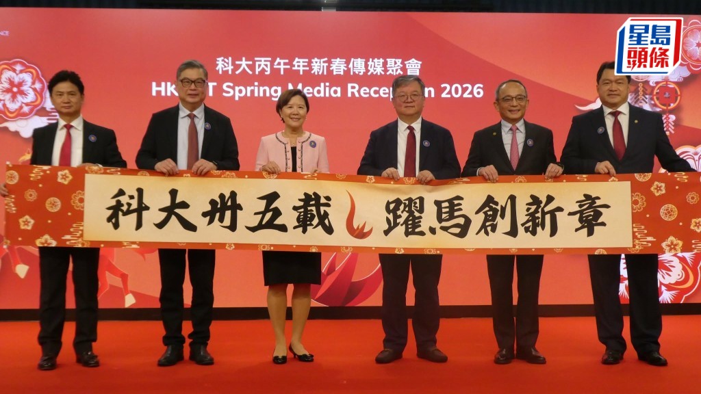 葉玉如（左三）與多名科大高層今早出席新春傳媒聚會。歐文瀚攝