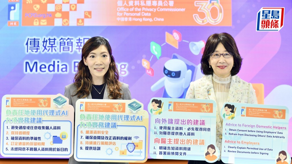 外傭不當使用僱主資料向財務公司貸款　私隱公署發警告信具阻嚇力 推代理式AI私隱指引