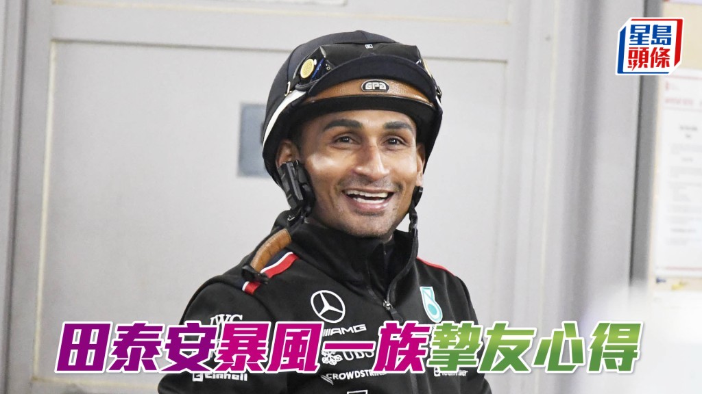 田泰安明日沙田賽事共有八匹坐騎。