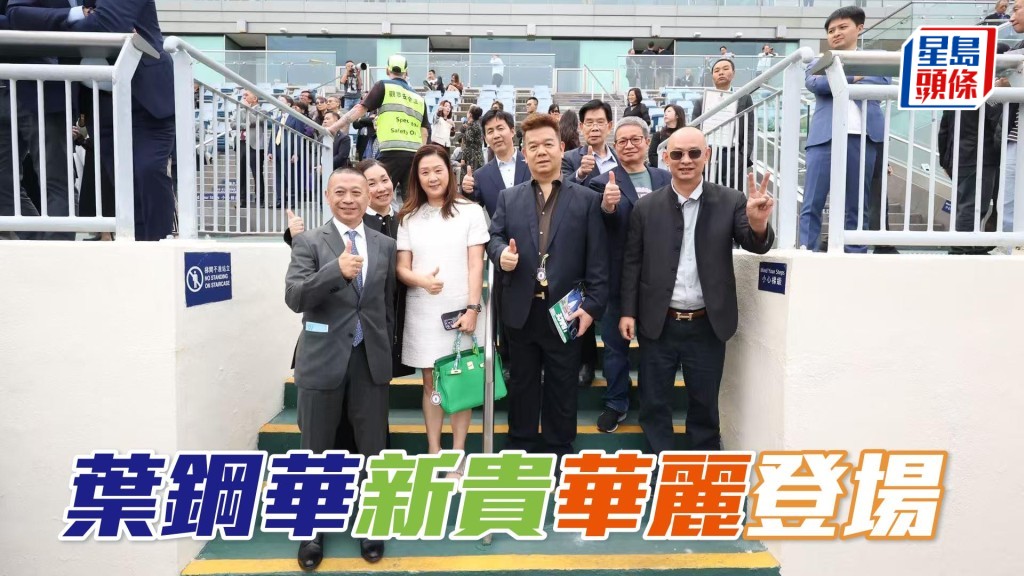 葉鋼華 (前右二) 養馬運不錯，明日他的生力軍「華麗再贏」將初次登場，角逐頭場四班千四米，有備而來，或一出即郁手。