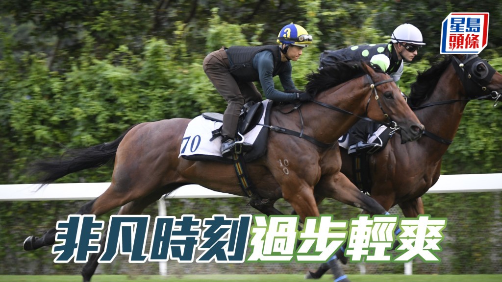 「非凡時刻」朝氣勃勃進度出色。