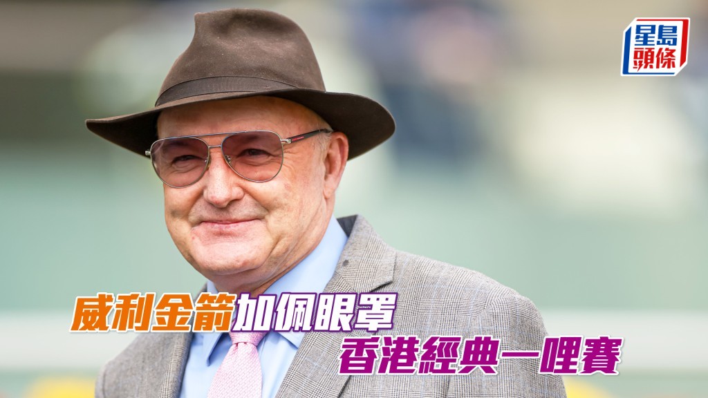 大衛希斯今季已取得三十場頭馬。