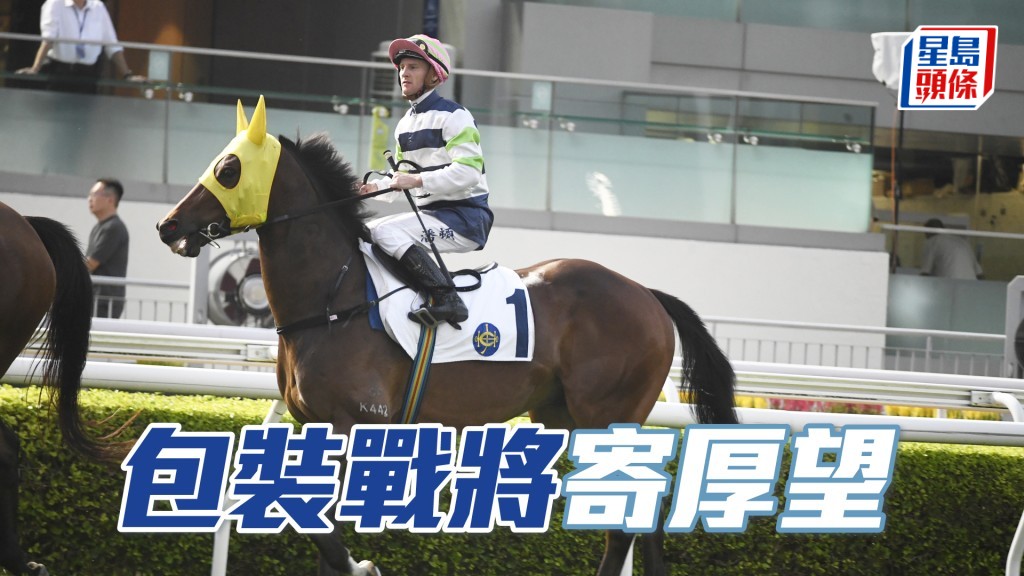 「包裝戰將」首度登場，出爭第五場四班千二米。