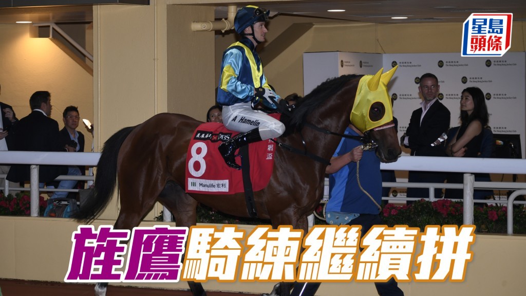 「旌鷹」今仗對手不少快馬，按理應會留後至直路鬥爆一段。