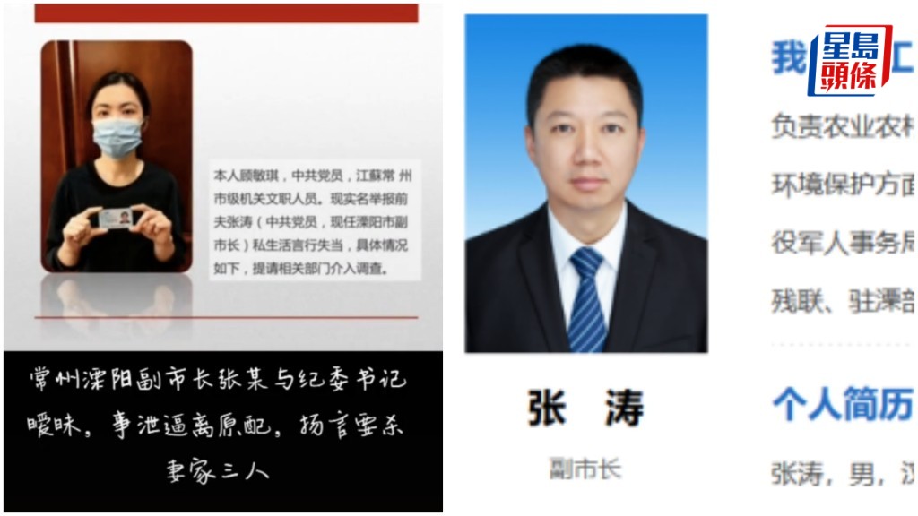 江蘇溧陽副市長被實名舉報與同事曖昧