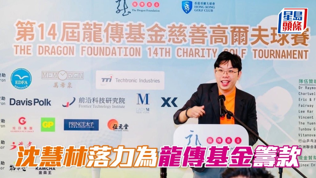 沈慧林 (圖) 籌辦哥爾夫球慈善賽,落力為「龍傳基金」籌款。