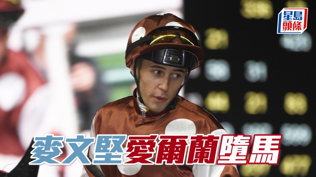  麥文堅將留院接受觀察及評估，預計需要缺陣數周。