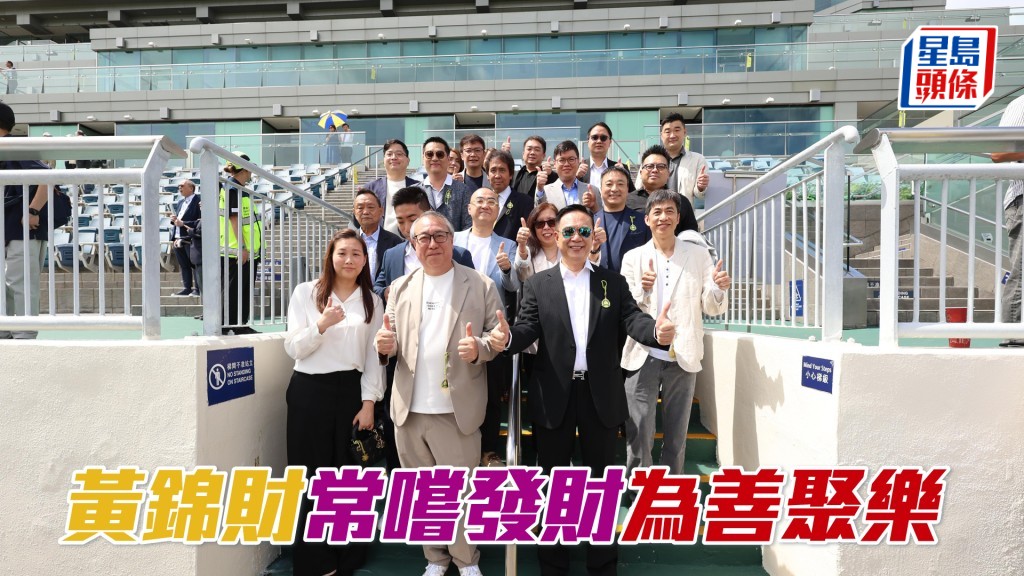 黃錦財（前排中）是「常嚐發財」馬主為善聚樂賽馬團體的經理人。