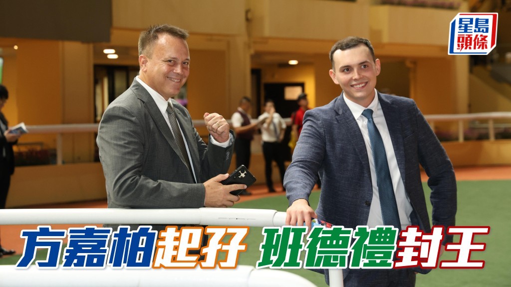 方嘉柏 (左) 於上周三在谷中起孖後,於昨夜六月份首次谷中夜賽又梅開二度,憑「喜勝駿駒」與「川河首駒」包辦第四口孖寶封練馬師王。