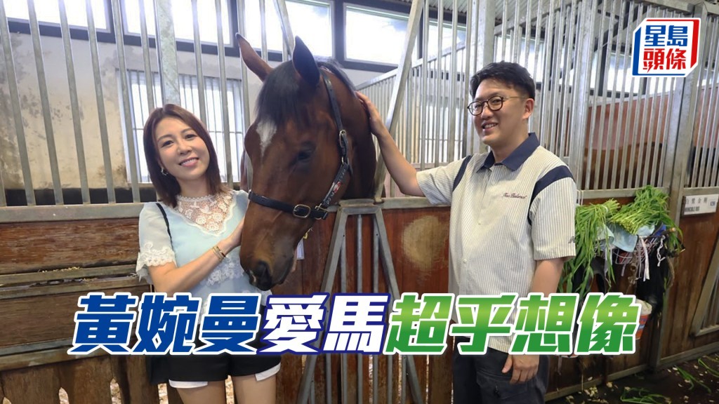 黃婉曼與馮柏基探望「超乎想像」。