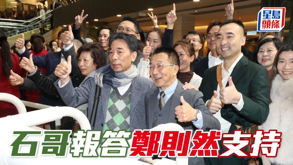 徐雨石 (前排右) 報答鄭則然 (前排左) 支持