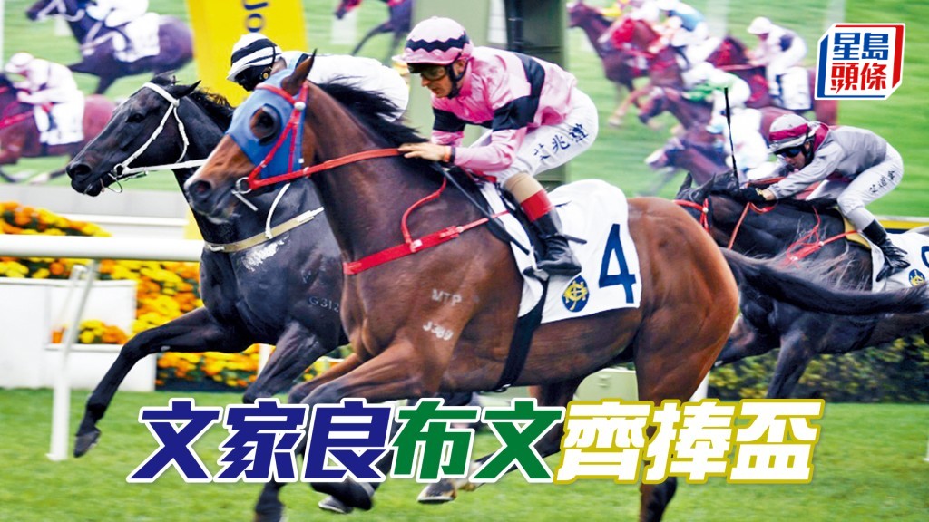 文家良馬房的「金主」，昨日捧走香港評馬同業協進會挑戰盃。