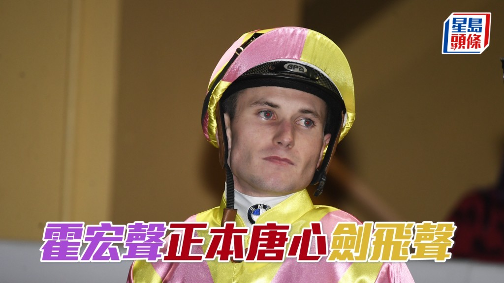 霍宏声周三晚跑马地夜赛将有七匹坐骑列阵。