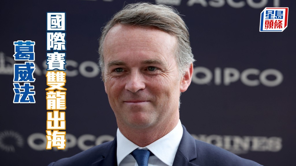 葛威法 (圖) 雙龍出海競逐浪琴香港國際賽事，冀再添一級賽殊榮。