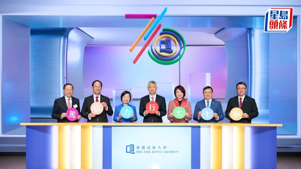主禮嘉賓蔡若蓮(左三)致辭時表示，浸大70年來憑藉堅定信念與不懈堅持，奠定堅實基礎。浸大提供
