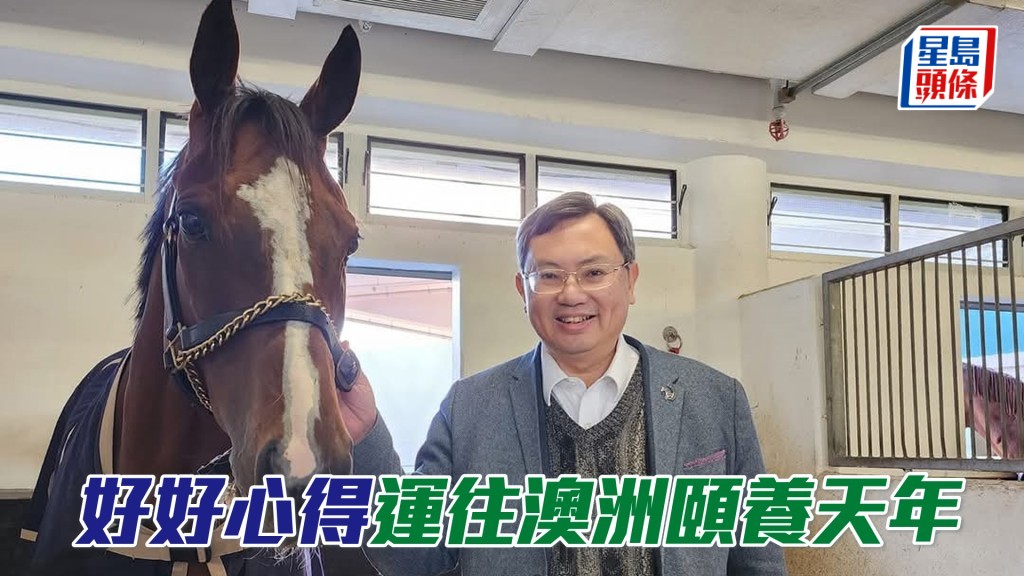 「好好心得」馬主團體成員吳嵩日前到游達榮馬房與馬兒道別。