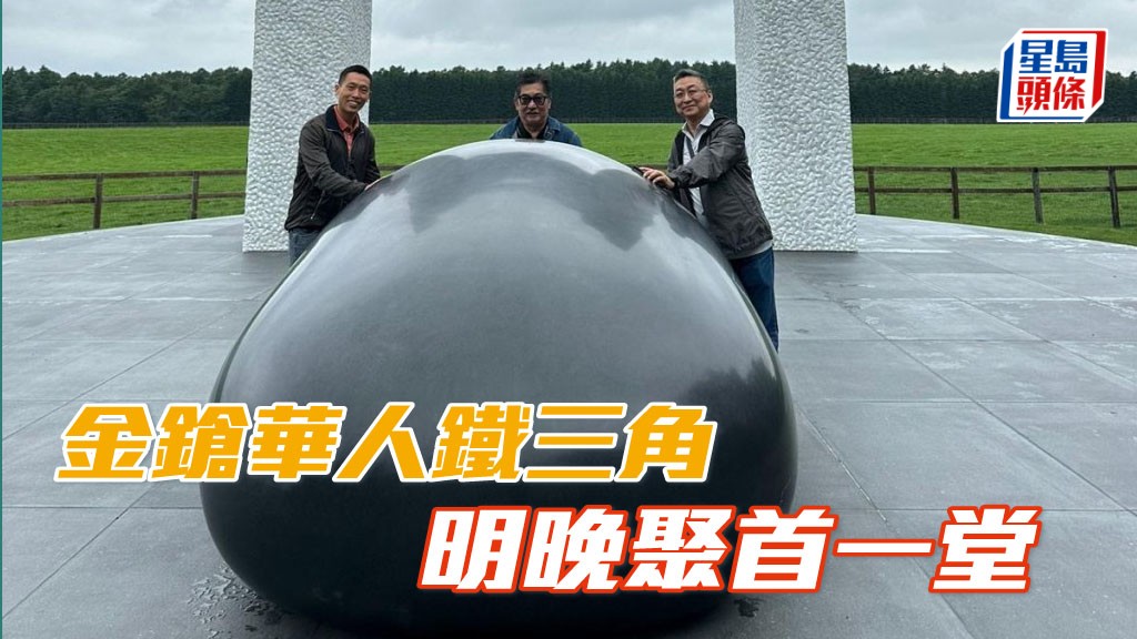 何澤堯 (左) 獲邀出席「笑傲江湖」慶功宴,屆時會與「金鎗六十」馬主陳家樑 (中) 及呂健威 (右) 聚首一堂。