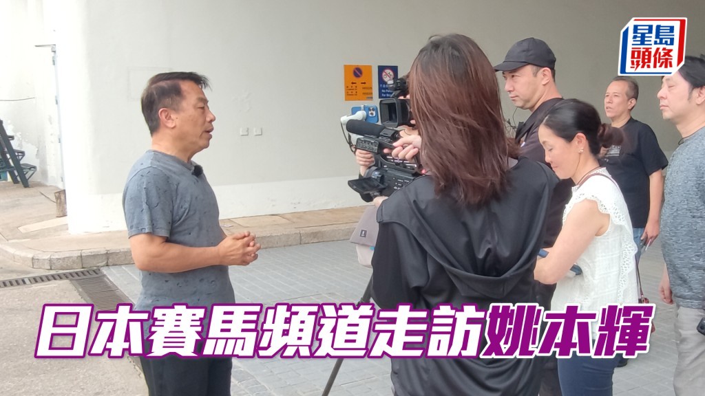 日本賽馬頻道Green Channel人員,今日到馬場訪問練馬師姚本輝。